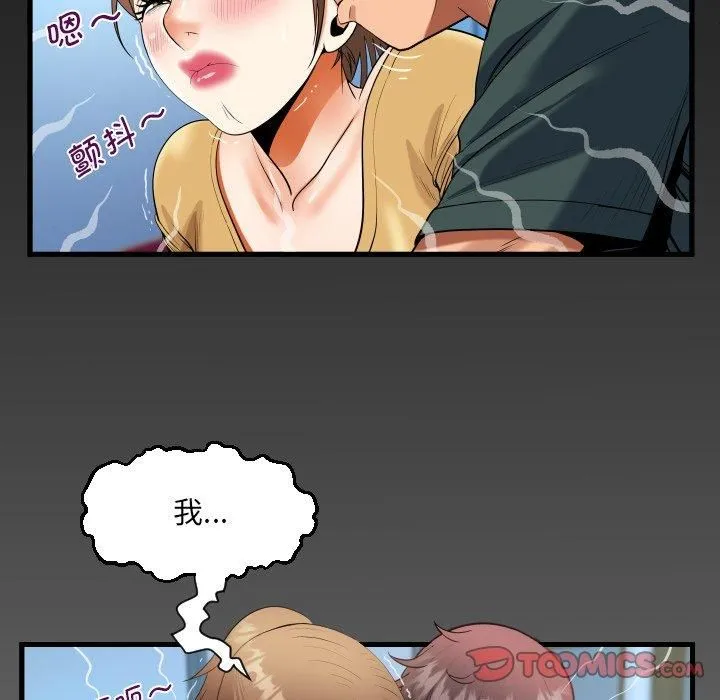阿姨 第140話 第82页