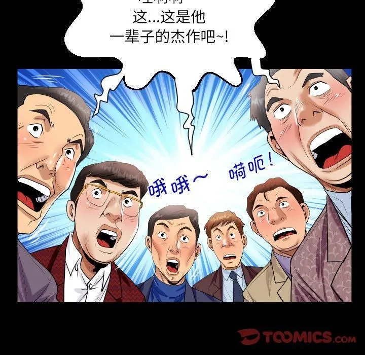 阿姨 第140話 第58页