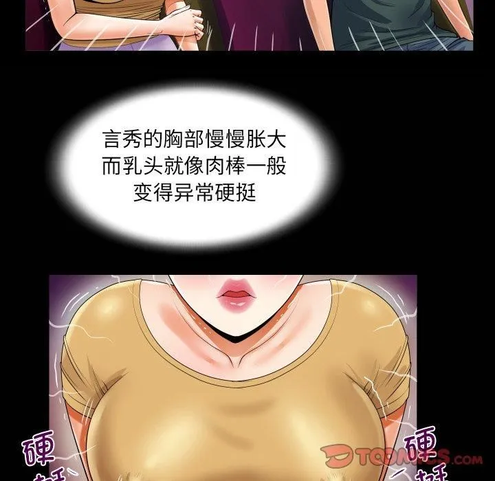 阿姨 第140話 第74页