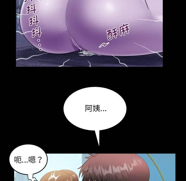 阿姨 第140話 第76页