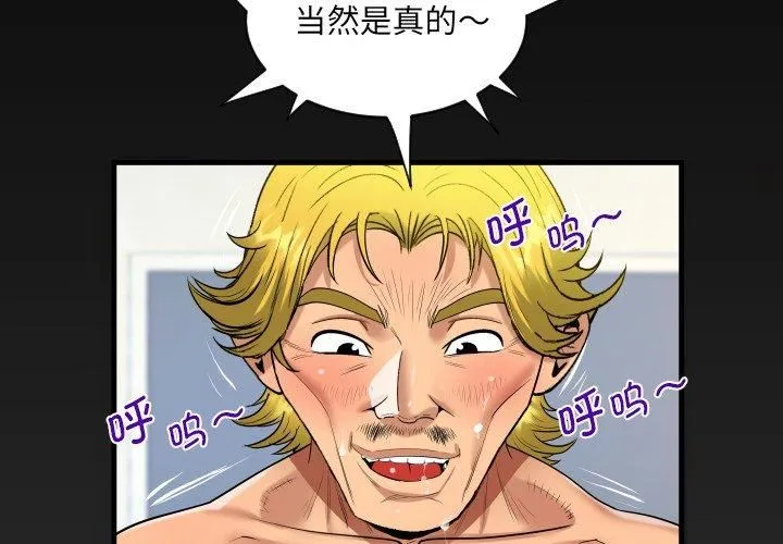 阿姨 第140話 第4页