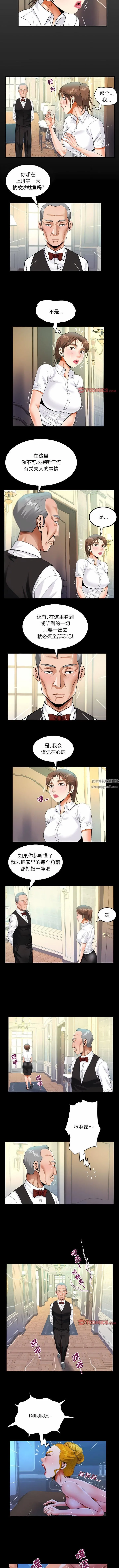 阿姨 第71话 第2页