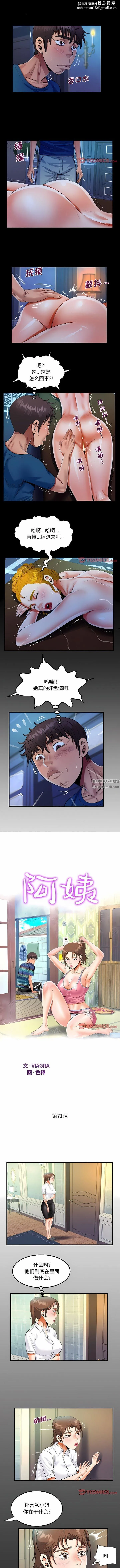 阿姨 第71话 第1页