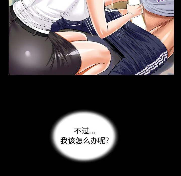 阿姨 第42话 第53页
