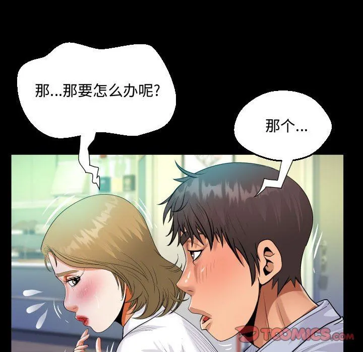 阿姨 第42话 第34页