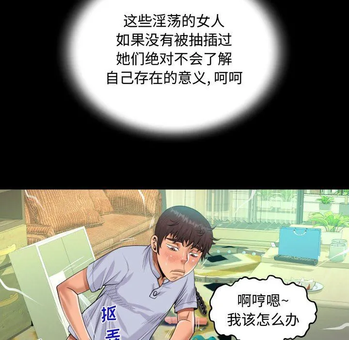 阿姨 第42话 第78页