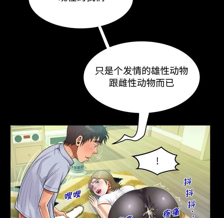 阿姨 第42话 第83页