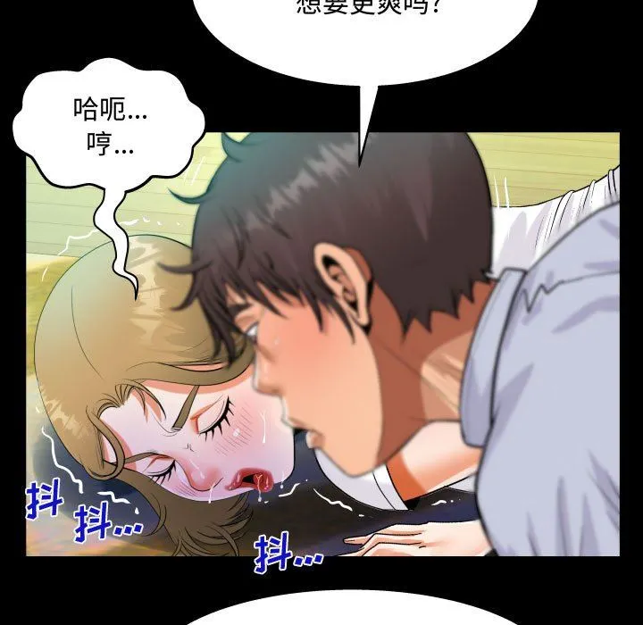 阿姨 第42话 第81页