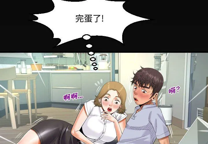阿姨 第42话 第4页