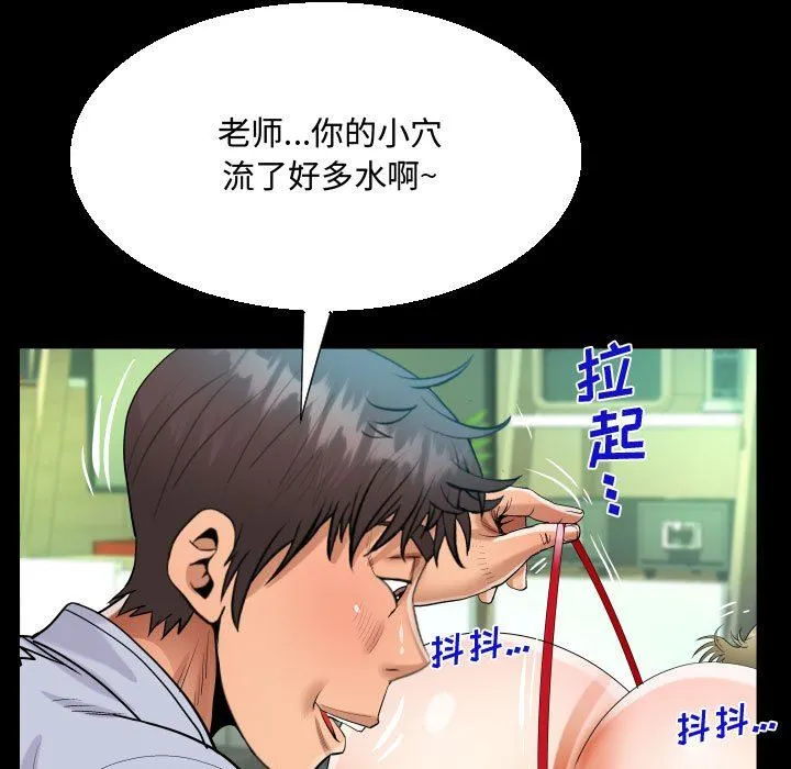 阿姨 第42话 第93页