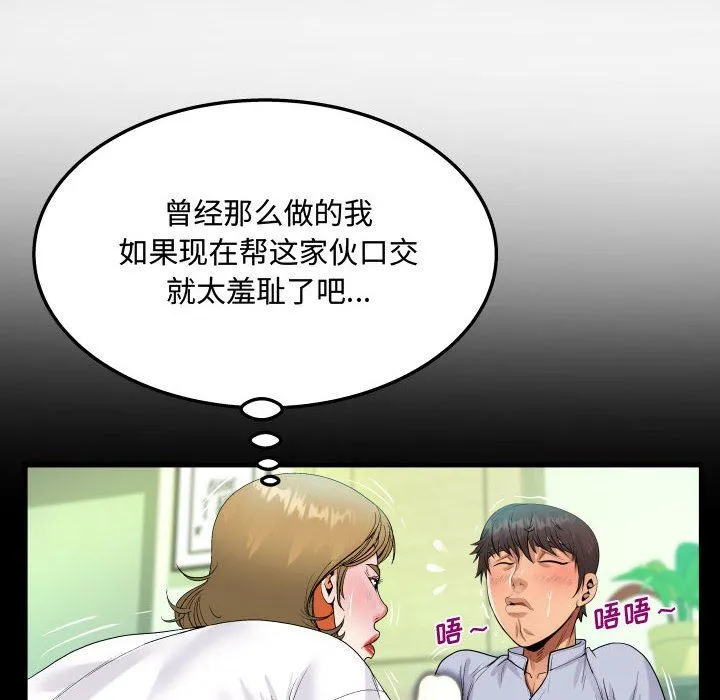 阿姨 第42话 第68页