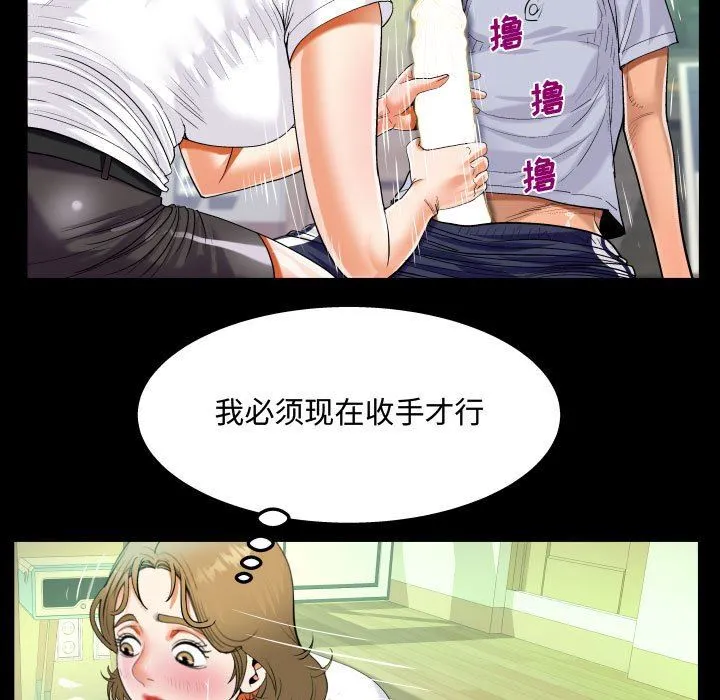 阿姨 第42话 第69页