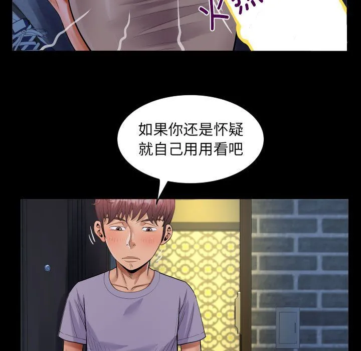阿姨 第132話 第69页