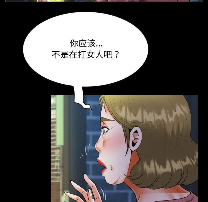 阿姨 第132話 第51页