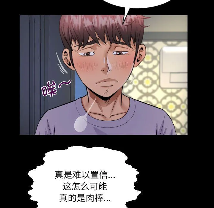 阿姨 第132話 第67页