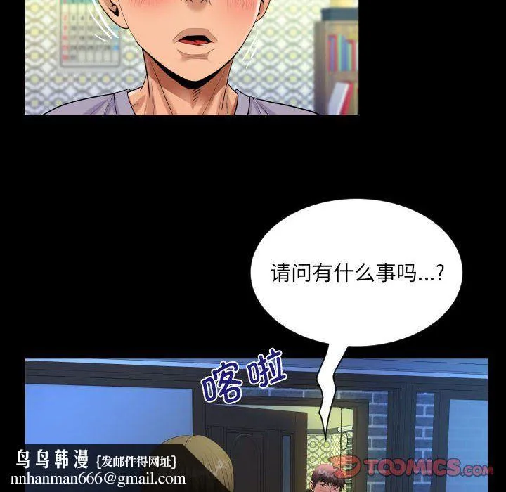 阿姨 第132話 第46页