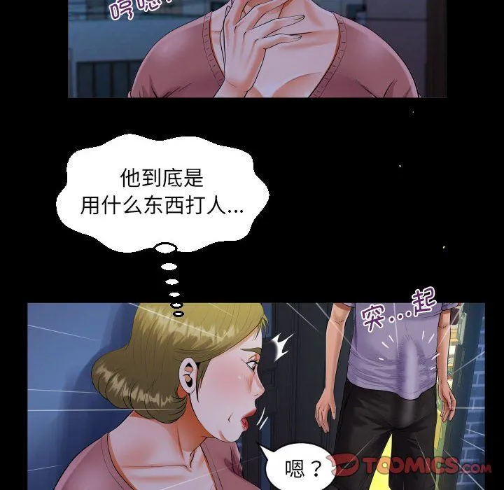 阿姨 第132話 第54页