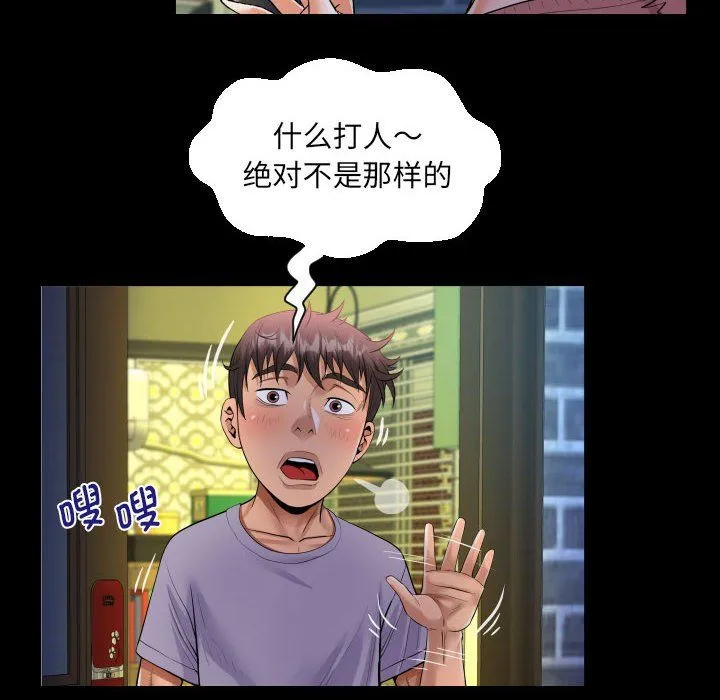 阿姨 第132話 第52页