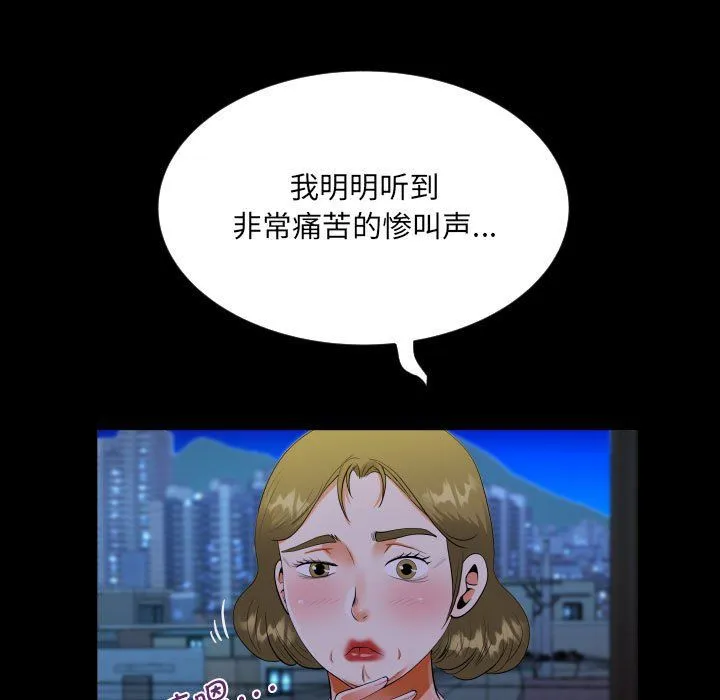 阿姨 第132話 第53页