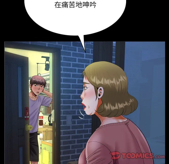 阿姨 第132話 第50页