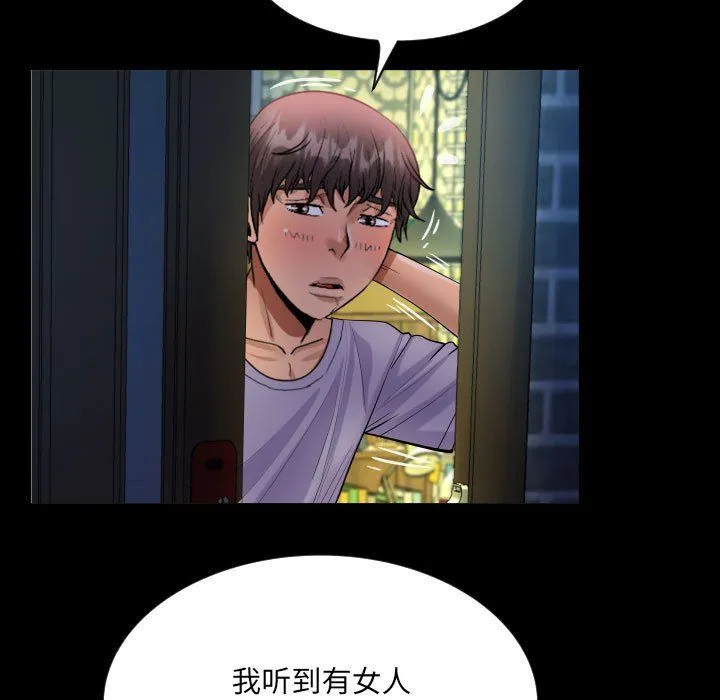阿姨 第132話 第49页
