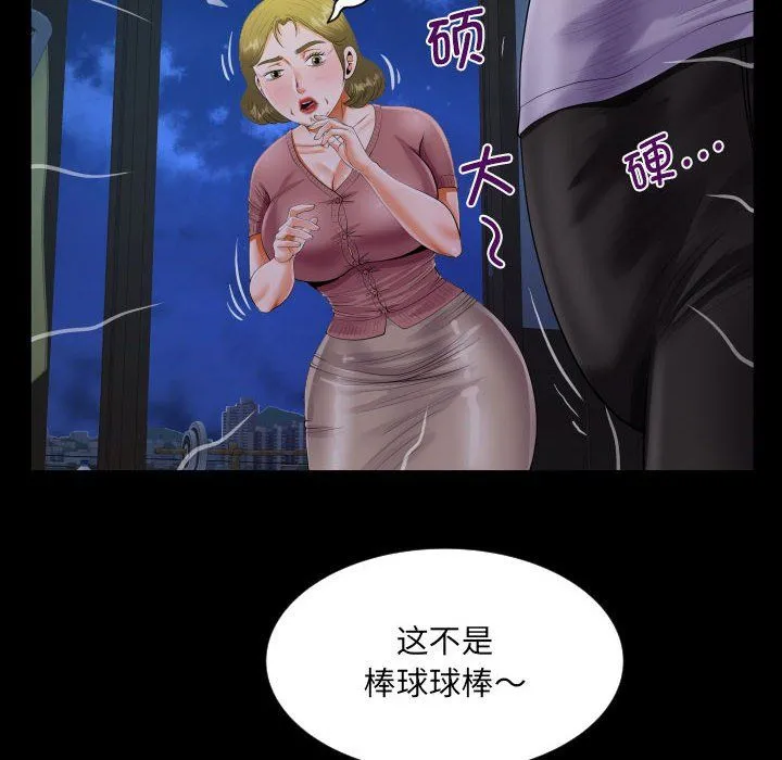 阿姨 第132話 第56页