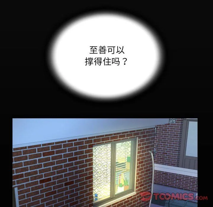 阿姨 第132話 第18页