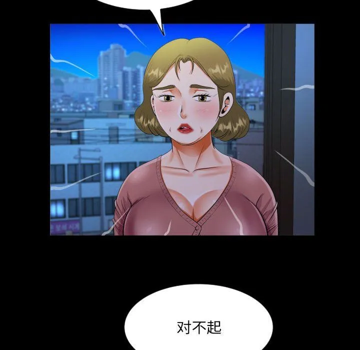 阿姨 第132話 第48页