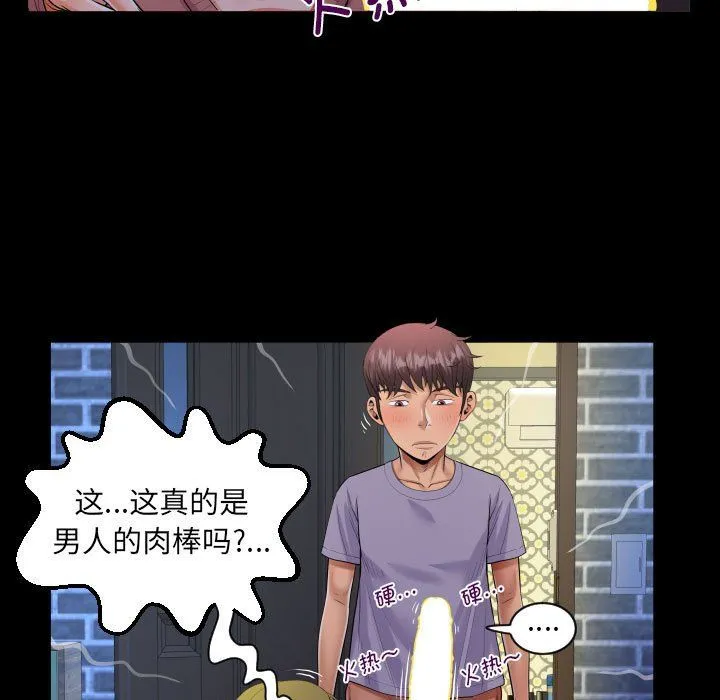 阿姨 第132話 第65页