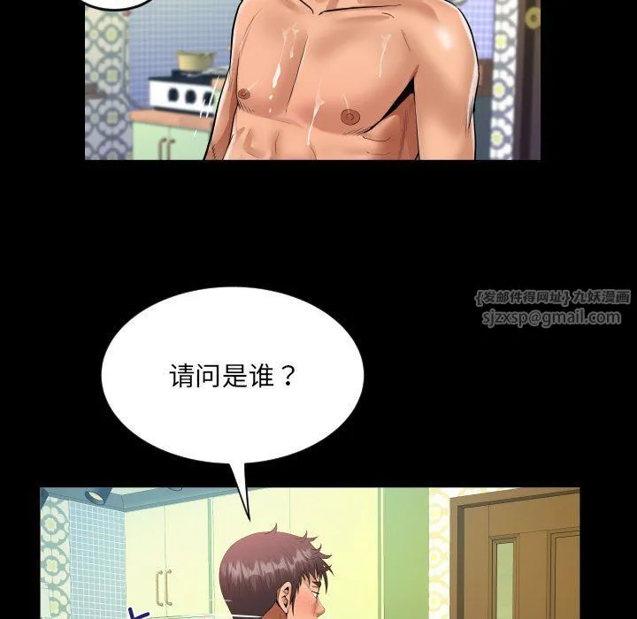 阿姨 第132話 第43页
