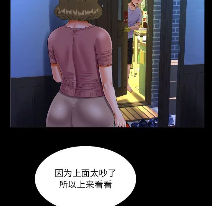 阿姨 第132話 第47页