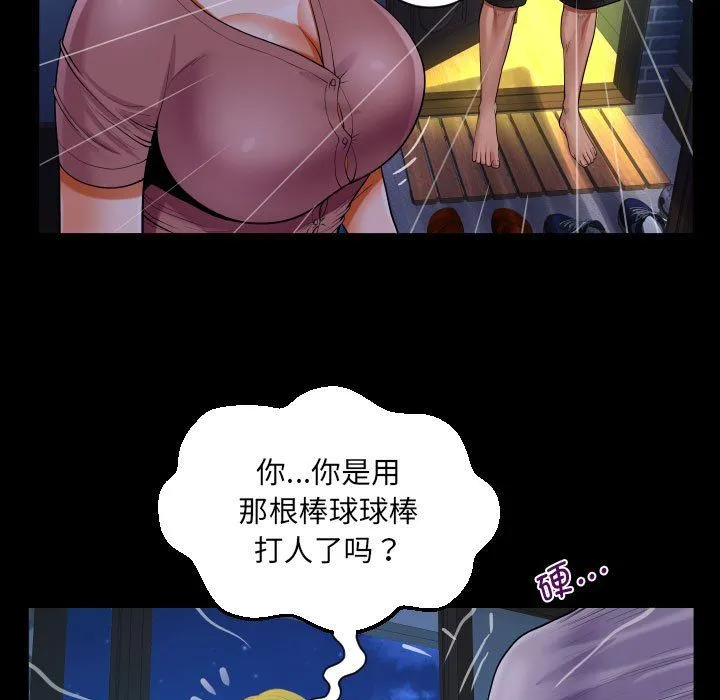 阿姨 第132話 第55页