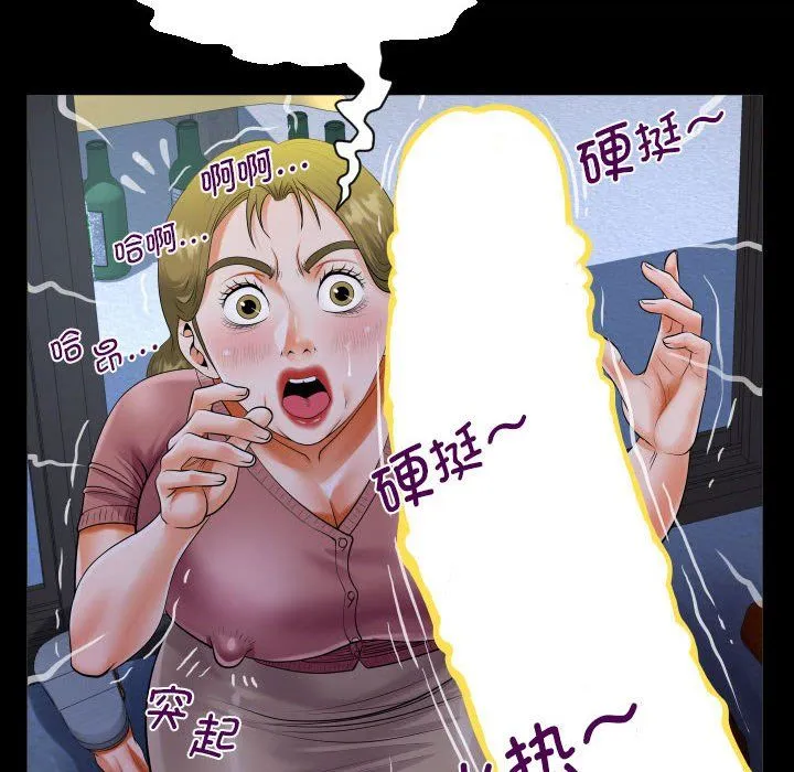 阿姨 第132話 第68页