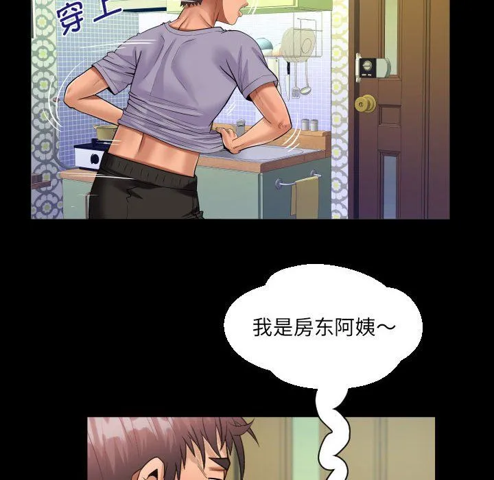 阿姨 第132話 第44页
