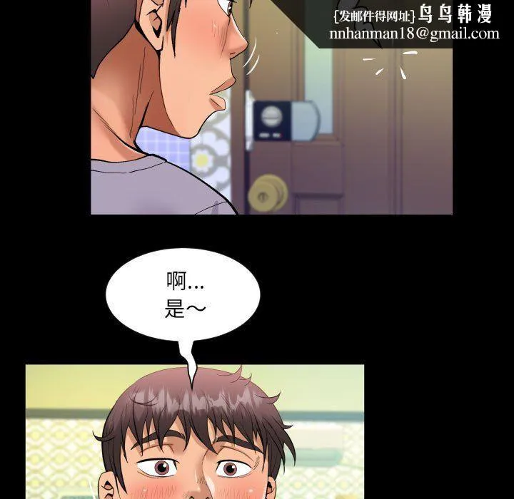 阿姨 第132話 第45页