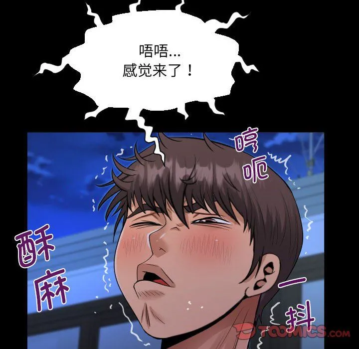 阿姨 第132話 第82页