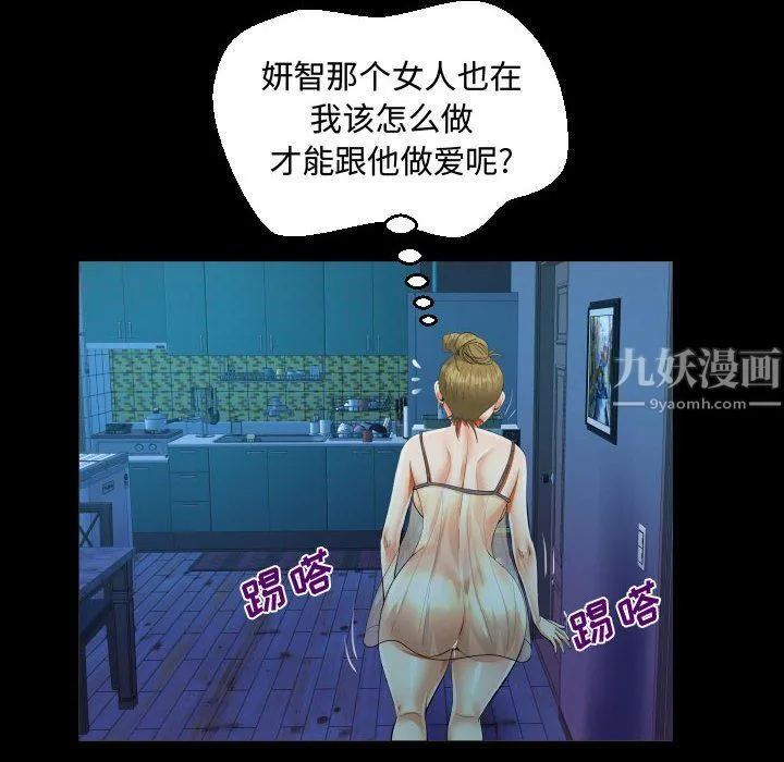 阿姨 第25话 第90页