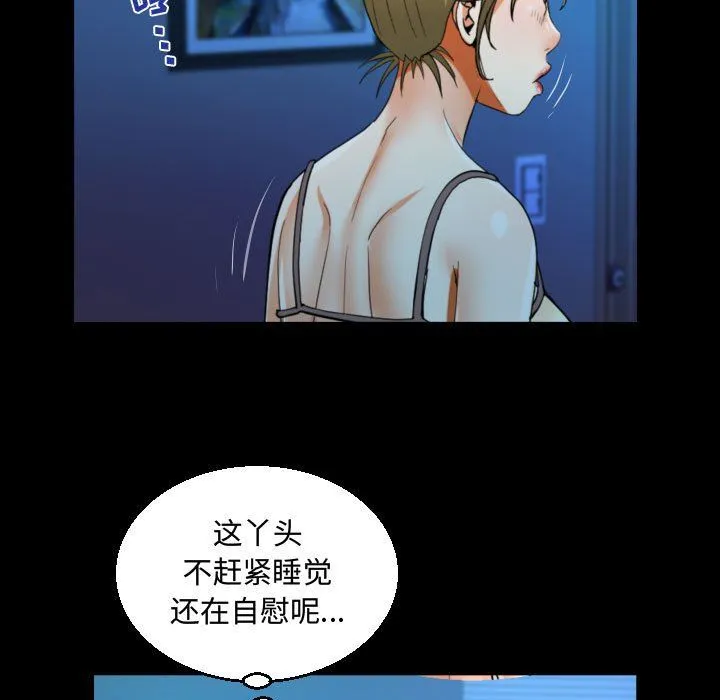 阿姨 第25话 第69页