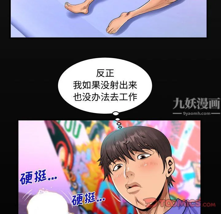 阿姨 第25话 第18页