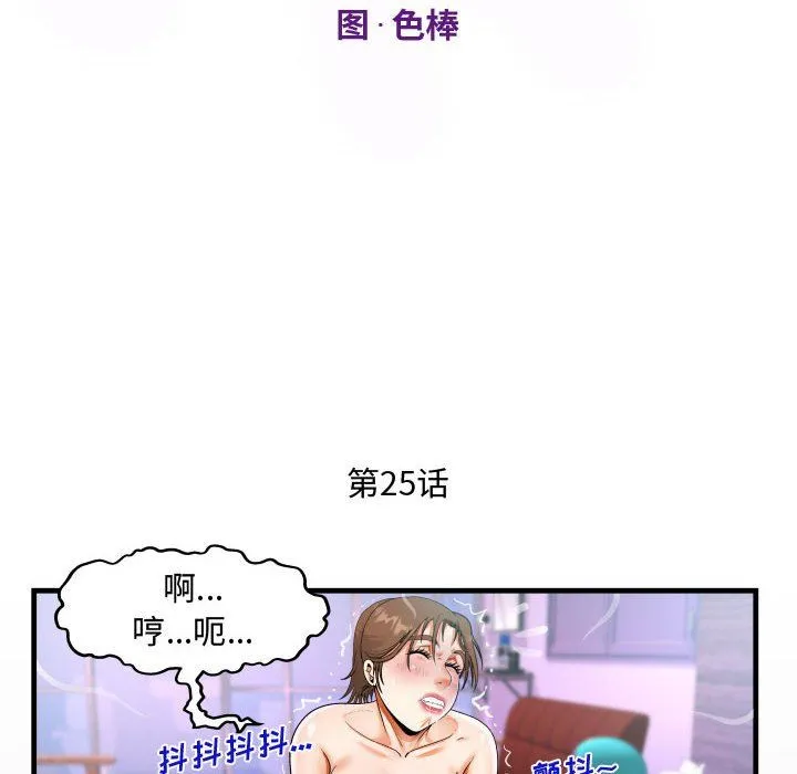 阿姨 第25话 第12页