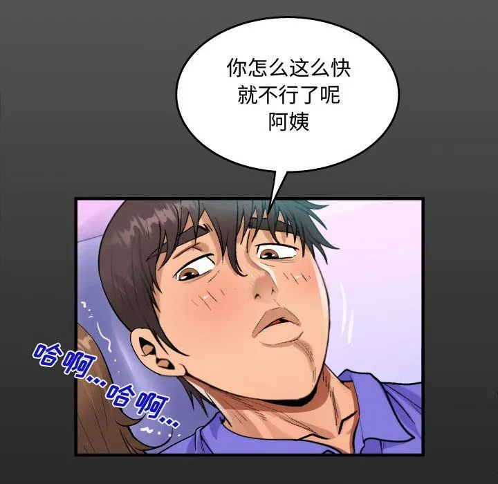 阿姨 第25话 第16页