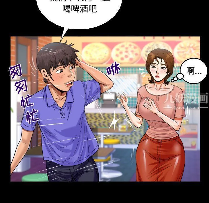 阿姨 第25话 第41页