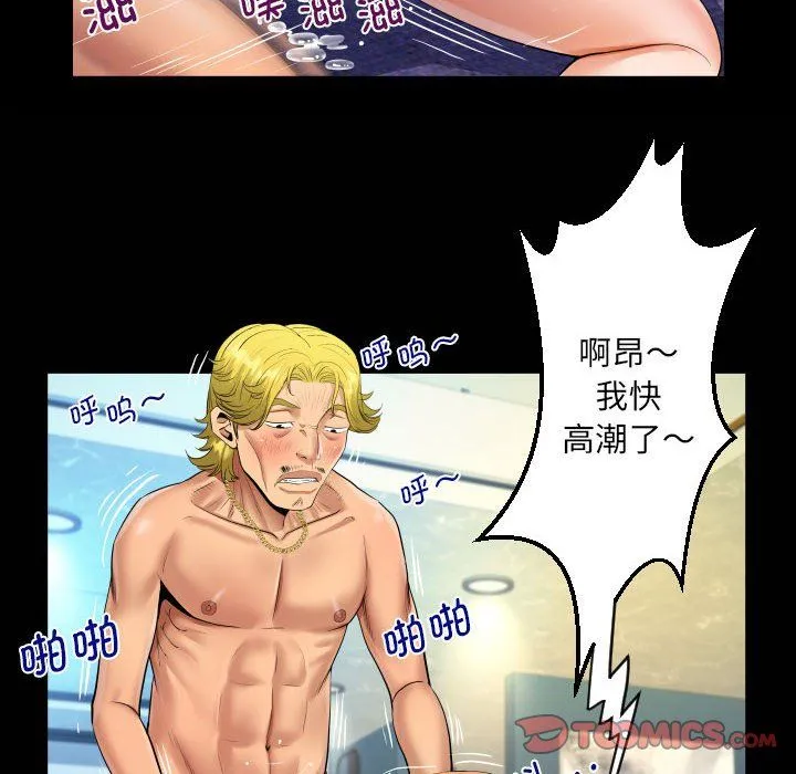 阿姨 第135話 第74页