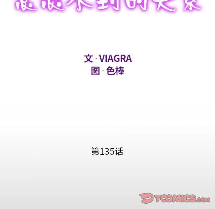 阿姨 第135話 第12页