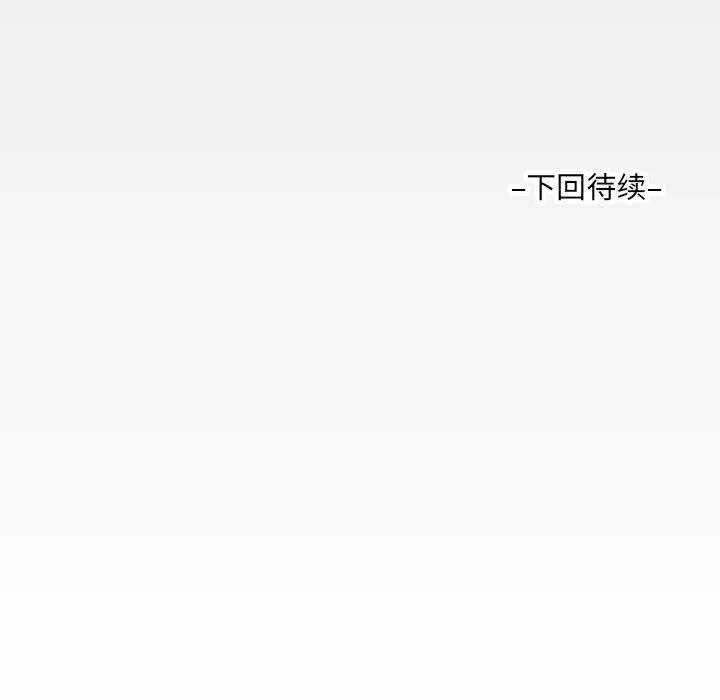 阿姨 第135話 第83页