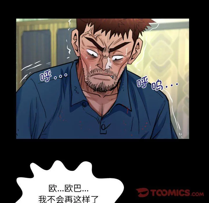 阿姨 第135話 第30页
