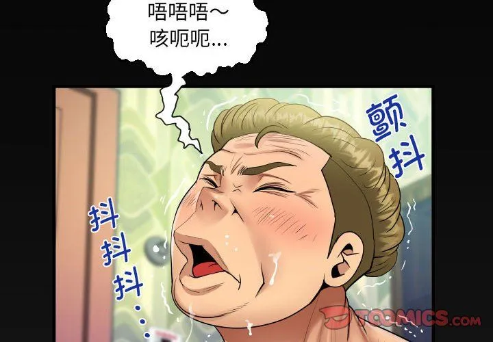 阿姨 第135話 第4页