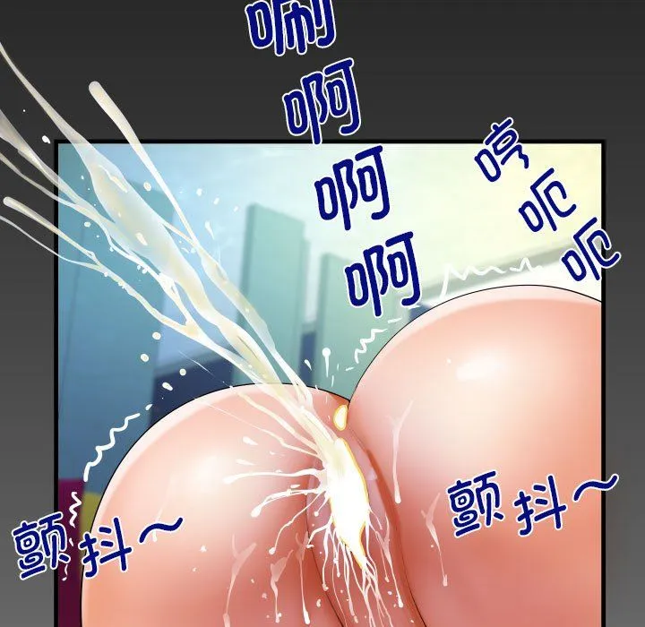 阿姨 第135話 第79页
