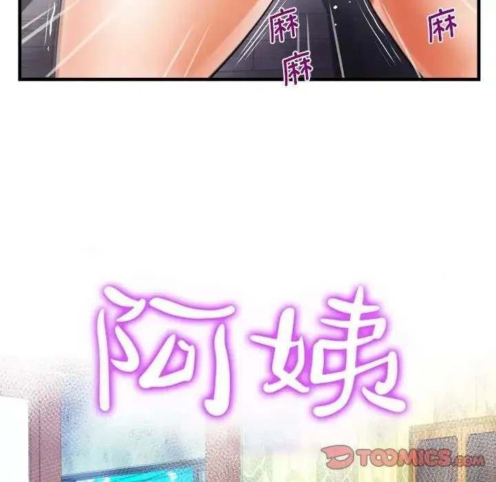 阿姨 第82話 第10页