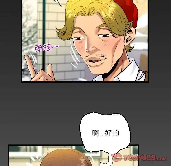 阿姨 第82話 第78页